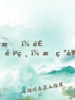 我，食鐵獸，成為女帝契約靈獸